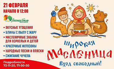 МАСЛЕНИЧНЫЕ ГУЛЯНИЯ!